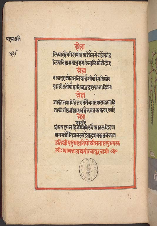 Folio 339v of the Padmāvat (18th cent. CE, 340 folios, copied by Thāna Kāyastha of Mirzāpūr) © British Library Board, Ms Hindi C 1, f. 339v.