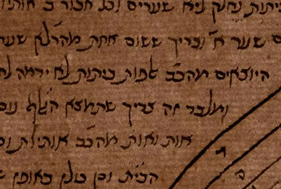 Hebrew Manuscript, detail, Christ Church Library